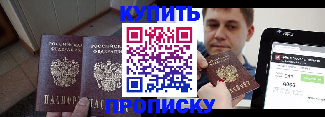 временная прописка в Ноябрьске