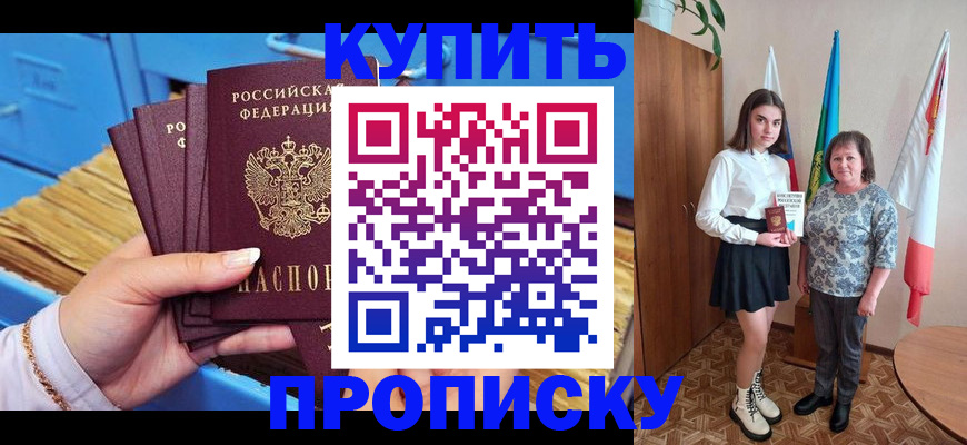 прописка регистрация в Ноябрьске