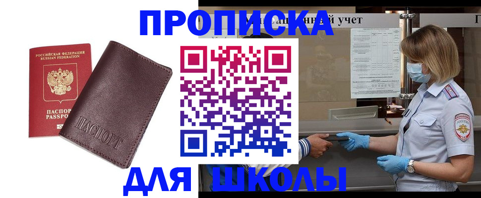 прописка законно в Ноябрьске