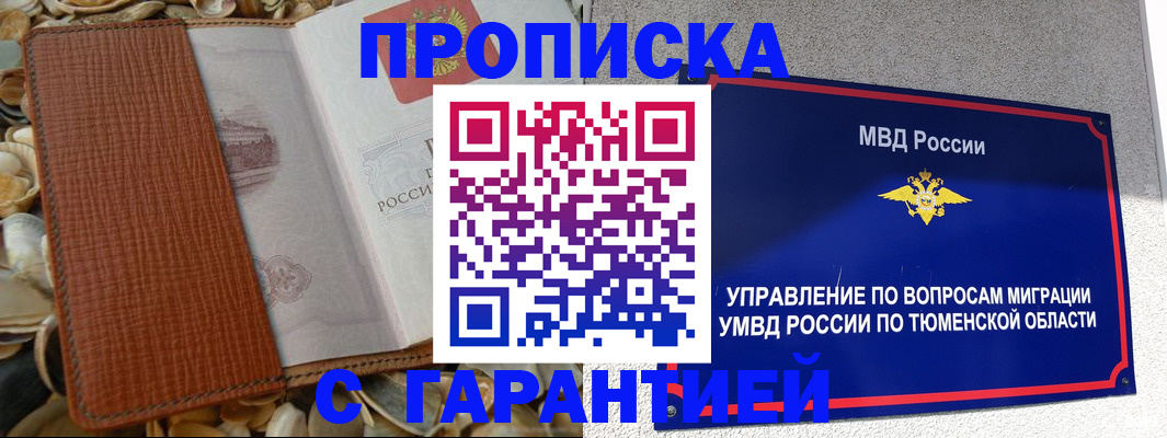 найти адрес прописки в Ноябрьске