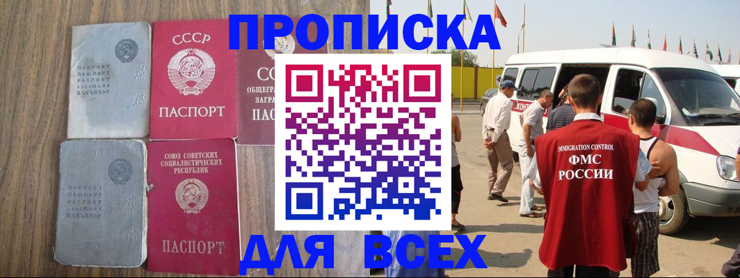 прописка паспорт в Ноябрьске